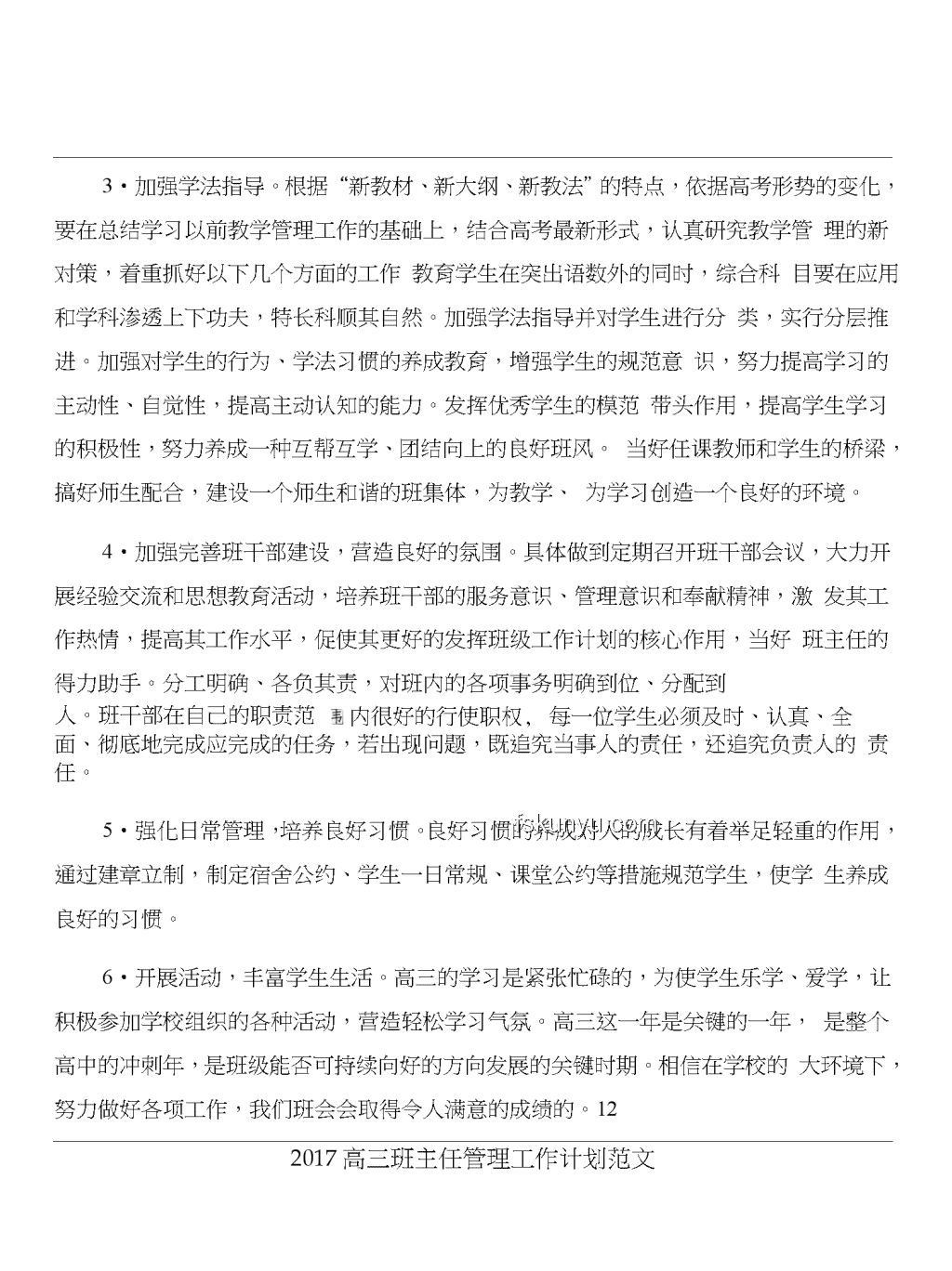高三班主任送别毕业班，情感管理实用指南